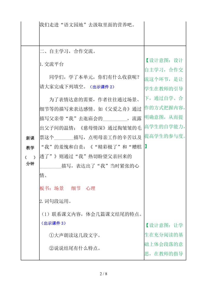 五年级语文上册《语文园地六》教案部编版.docx_第2页