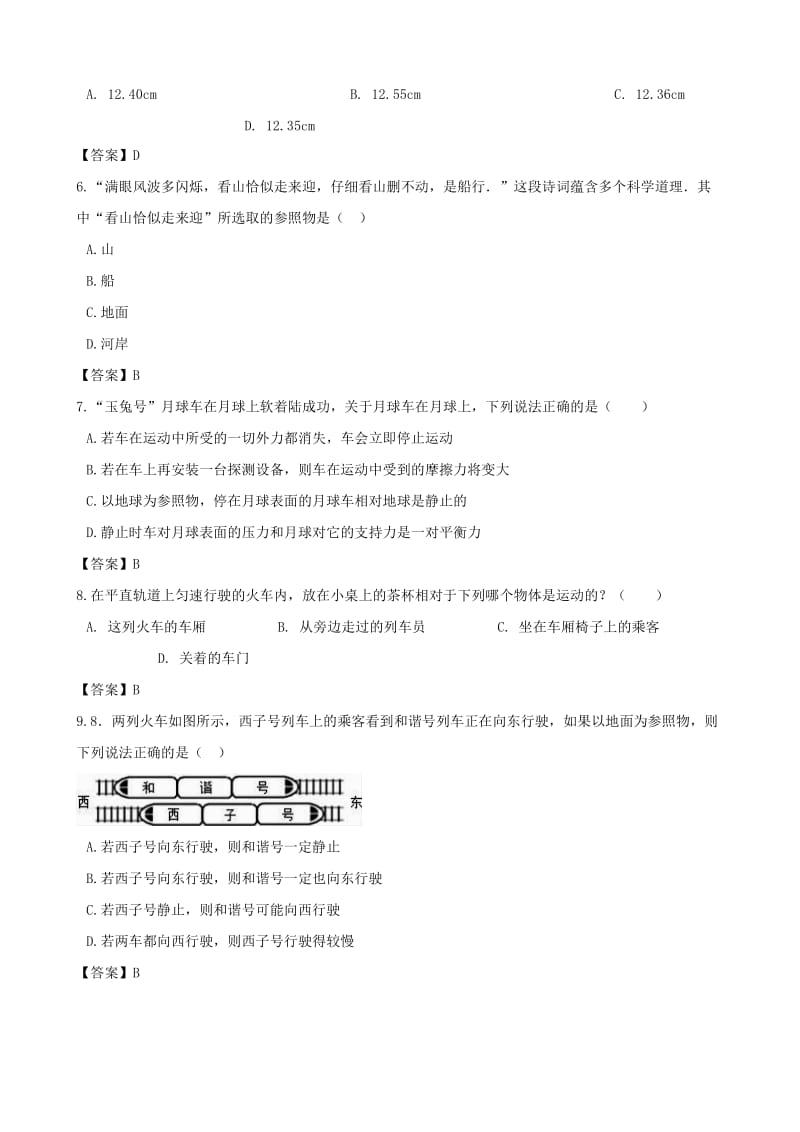 2018-2019学年八年级物理上册 第五章 物体的运动单元综合测试题 （新版）苏科版.doc_第2页