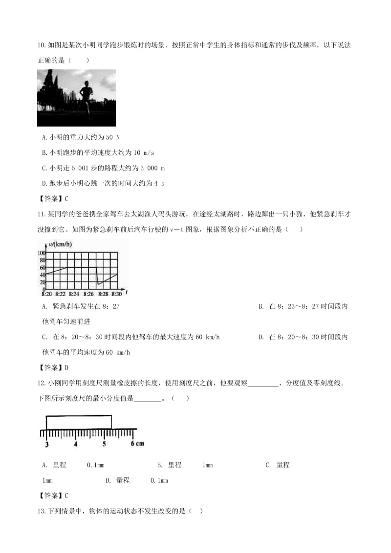 2018-2019学年八年级物理上册 第五章 物体的运动单元综合测试题 （新版）苏科版.doc_第3页