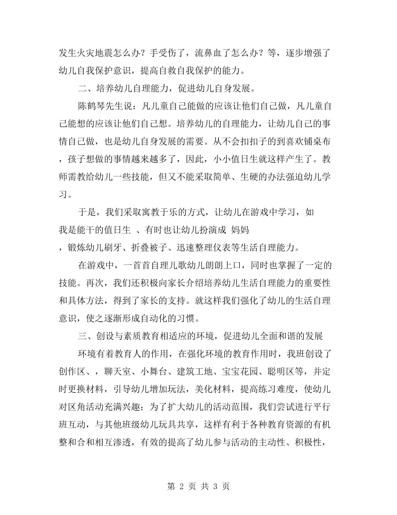 幼儿园老师学习总结.doc_第2页