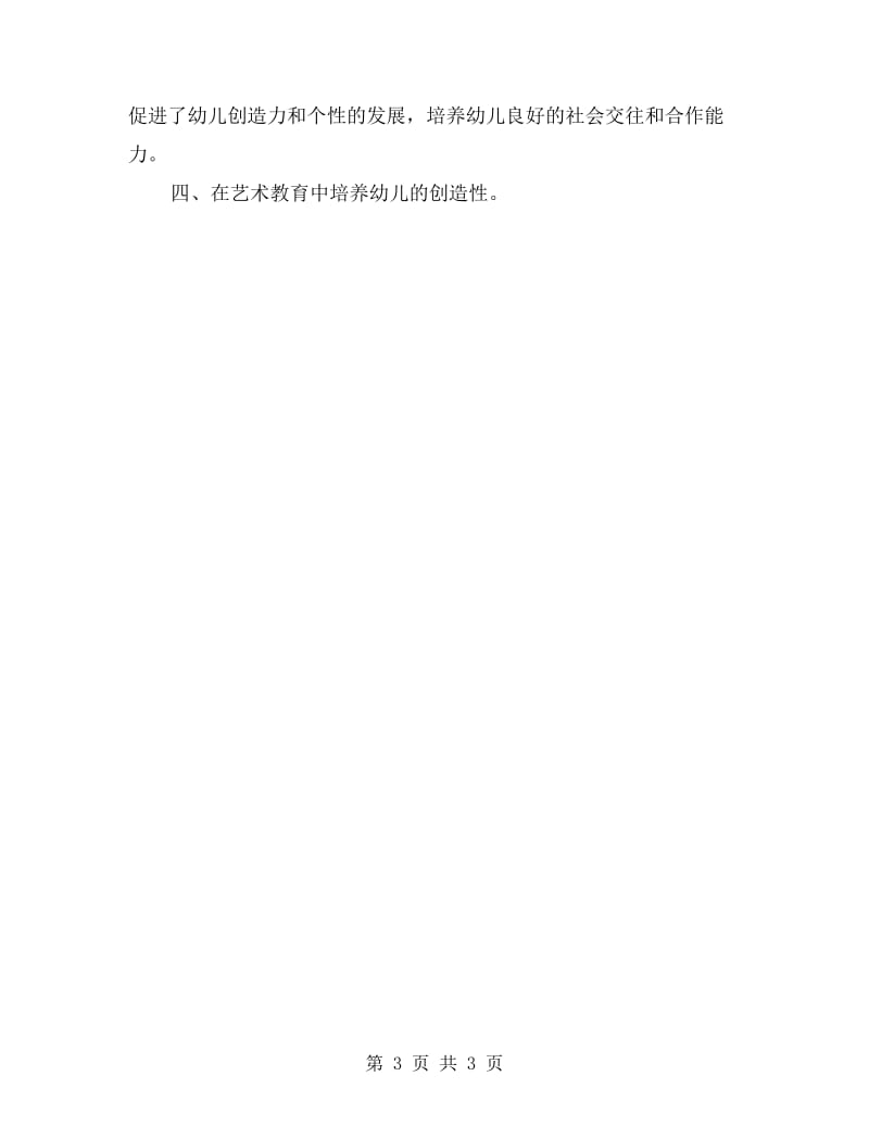 幼儿园老师学习总结.doc_第3页