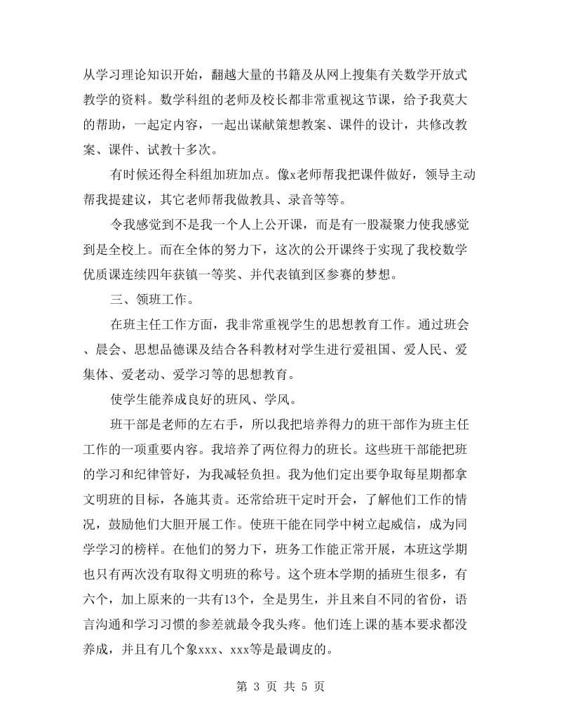 教师个人学期工作总结范文.doc_第3页