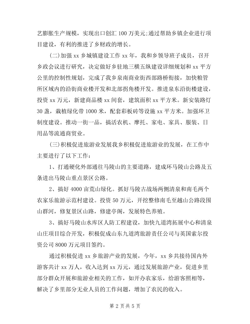 2019年上半年乡长述职述廉报告范文.doc_第2页