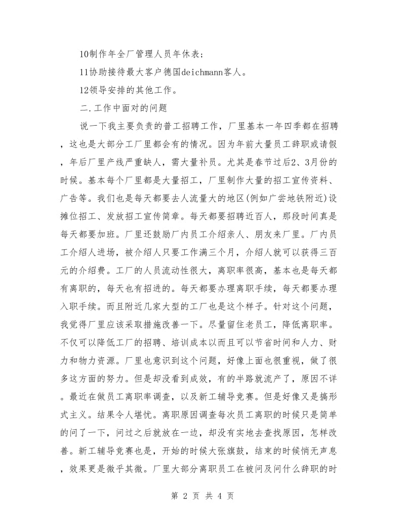 2019年大学生文秘毕业实习报告范文.doc_第2页