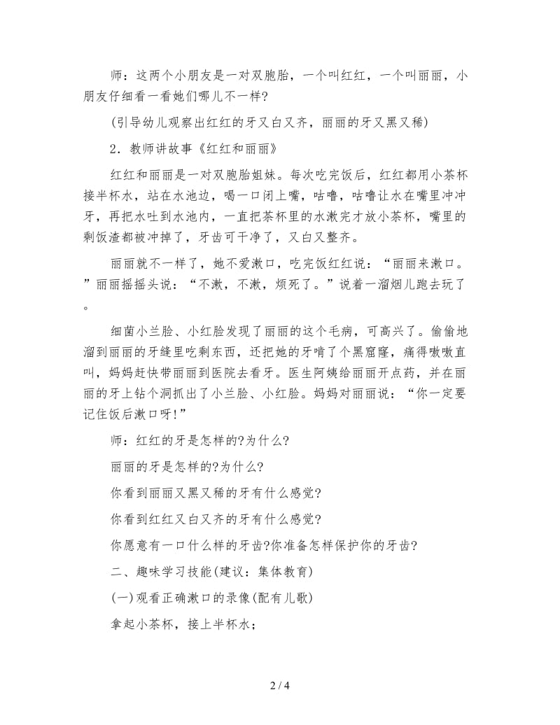 幼儿园小班健康优质课教案――饭后漱口好.doc_第2页