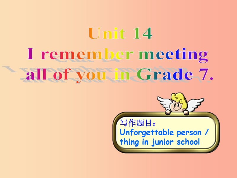 九年级英语全册 Unit 14 I remember meeting all of you in Grade 7同步作文指导课件 新人教版.ppt_第1页