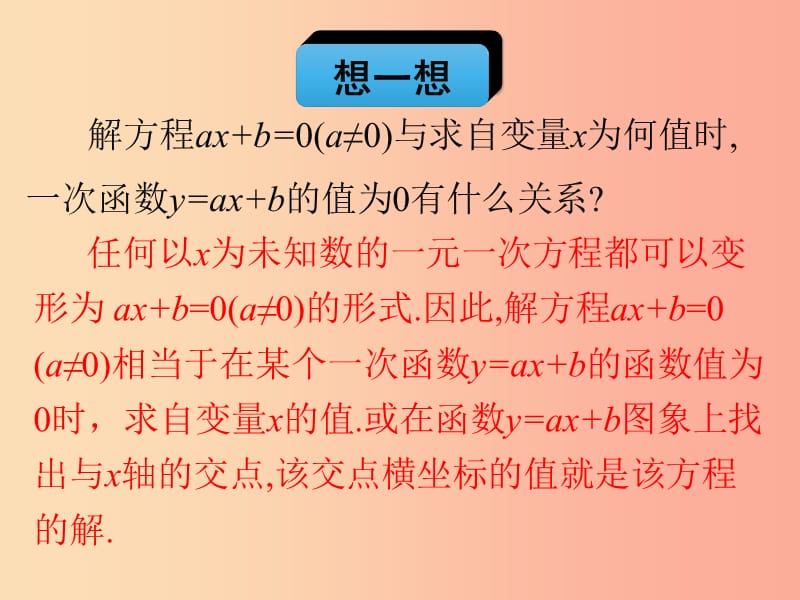 八年级数学下册 第19章 一次函数 19.2 一次函数 19.2.3 一次函数与方程、不等式教材课件 新人教版.ppt_第3页