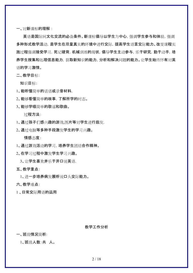 北师大版一年级上册英语全册教案.doc_第2页