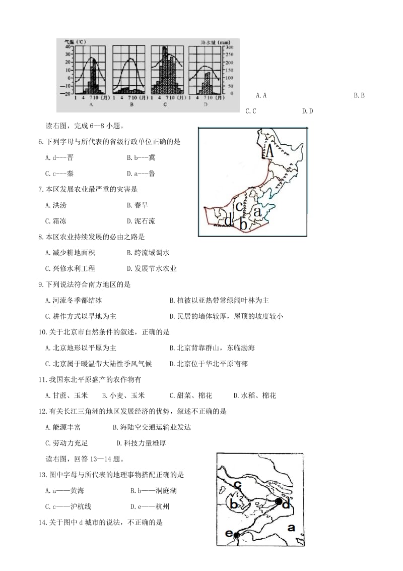 2018-2019学年七年级地理下学期期中热身预测卷 新人教版.doc_第2页