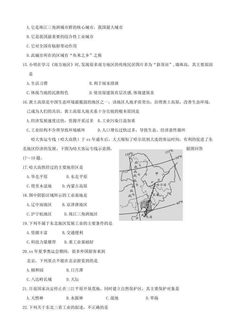 2018-2019学年七年级地理下学期期中热身预测卷 新人教版.doc_第3页