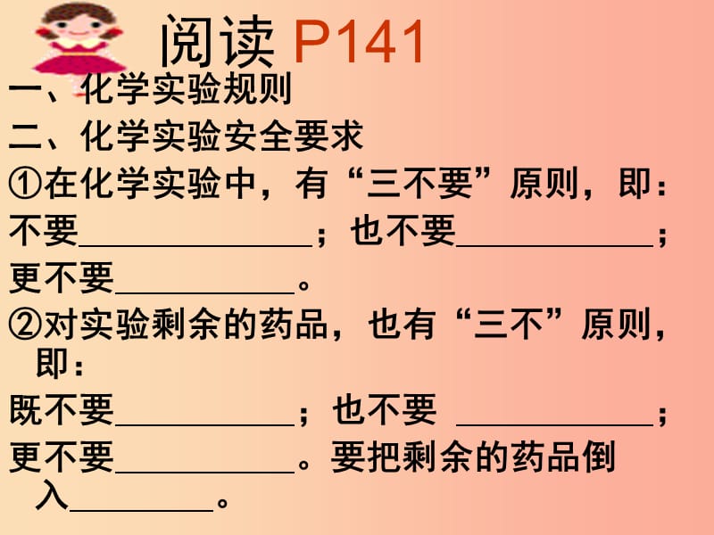 2019年九年级化学上册第1章开启化学之门1.3怎样学习和研究化学2课件沪教版.ppt_第3页