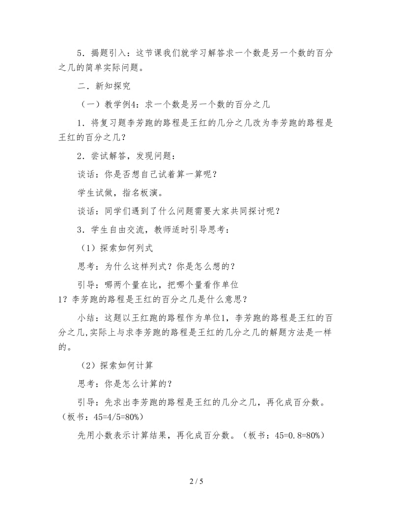 苏教版六年级数学下：求一个数是另一个数的百分之几的简单实际问题.doc_第2页