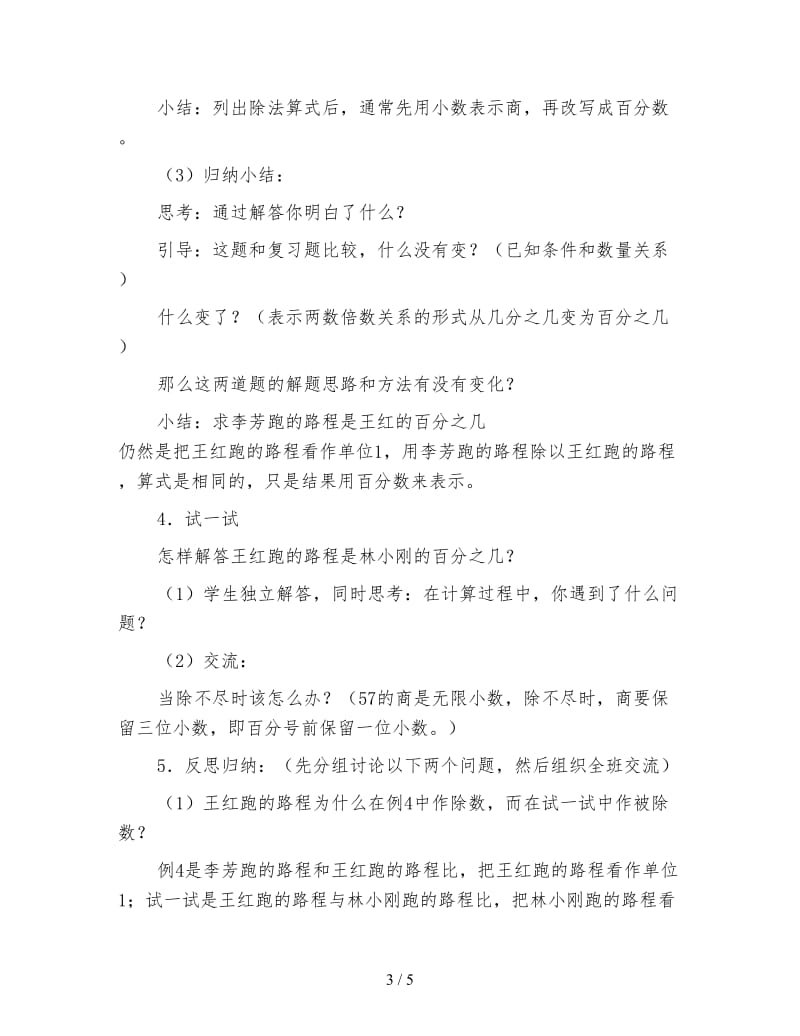 苏教版六年级数学下：求一个数是另一个数的百分之几的简单实际问题.doc_第3页