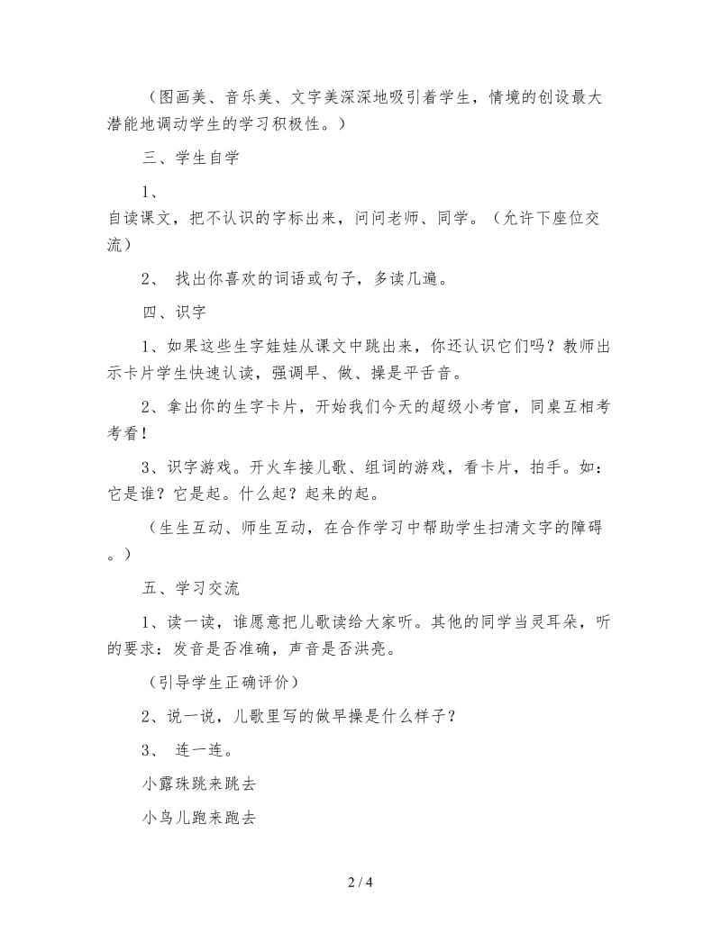 北师大版一年级语文上册教案《早操》教学设计之五.doc_第2页