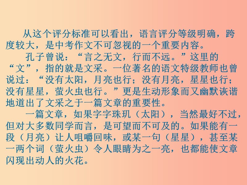 广东省2019届中考语文满分作文复习 第二部分 第四单元（语言）课件.ppt_第2页