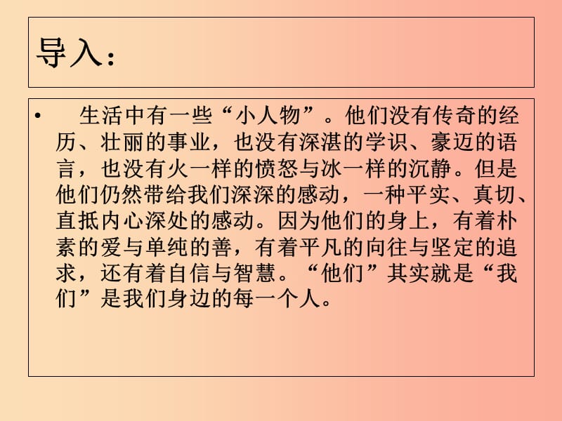 福建省建瓯市中考语文阿长与山海经复习课件新人教版.ppt_第1页