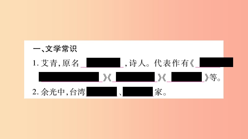 毕节专版2019九年级语文上册期末复习八文学常识与名著阅读习题课件新人教版.ppt_第2页