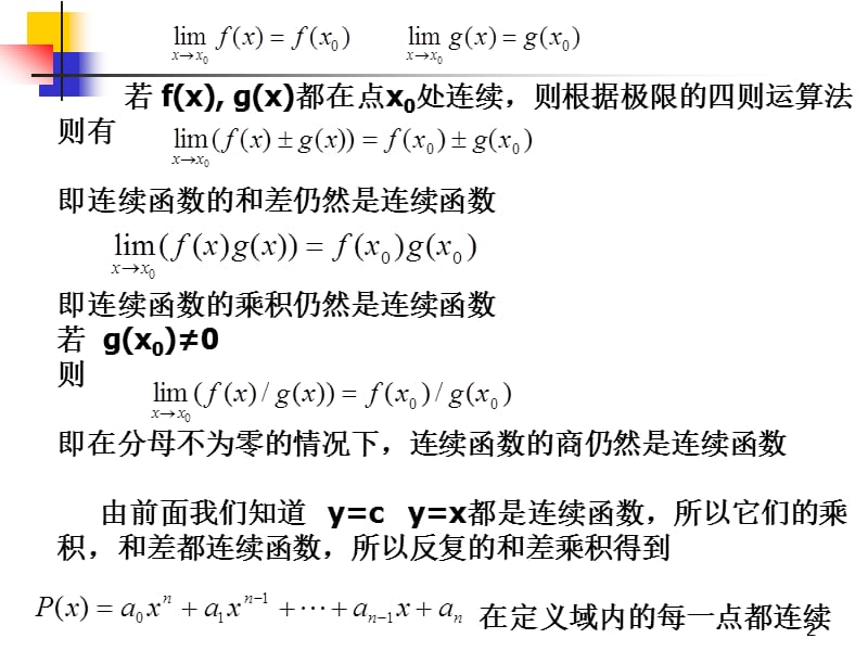 函数在某一个点处连续的定义.ppt_第2页