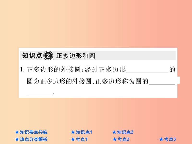 2019年中考数学总复习 第一部分 基础知识复习 第6章 圆 第3讲 与圆有关的计算课件.ppt_第3页