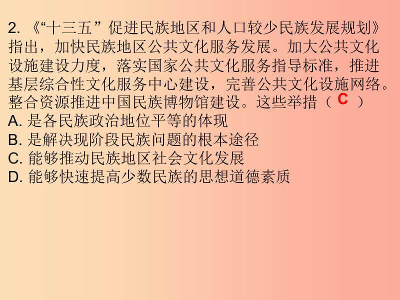 九年级道德与法治上册第4单元熔铸民族魂魄第7课共建民族家园第1站多民族大家庭课件北师大版.ppt_第3页