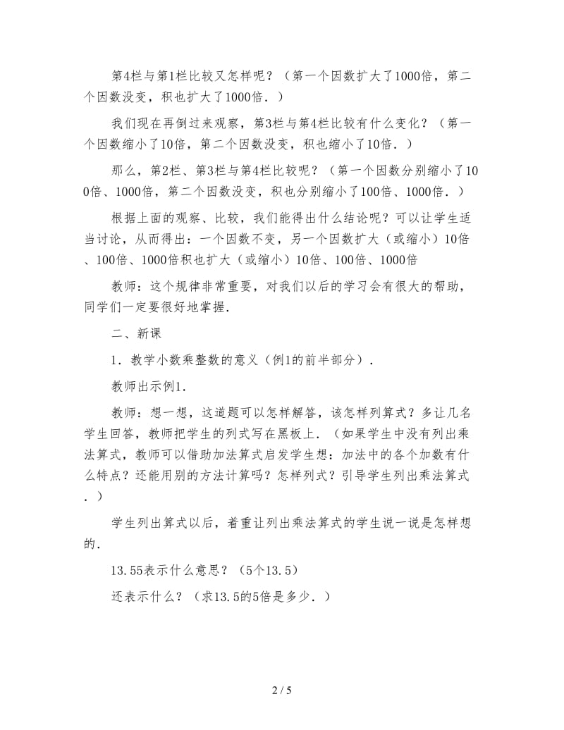 小学二年级数学教案《小数的乘法和除法》.doc_第2页