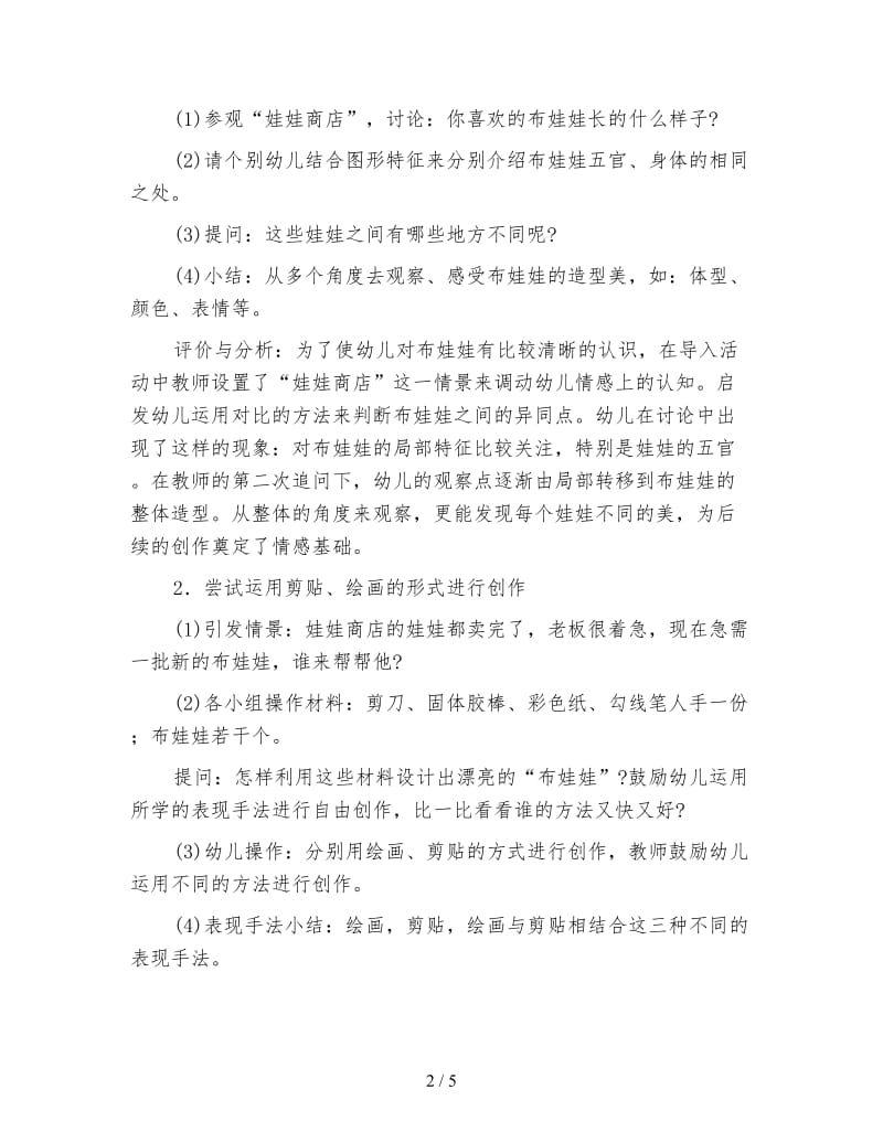 幼儿园大班美术活动：我设计的布娃娃.doc_第2页