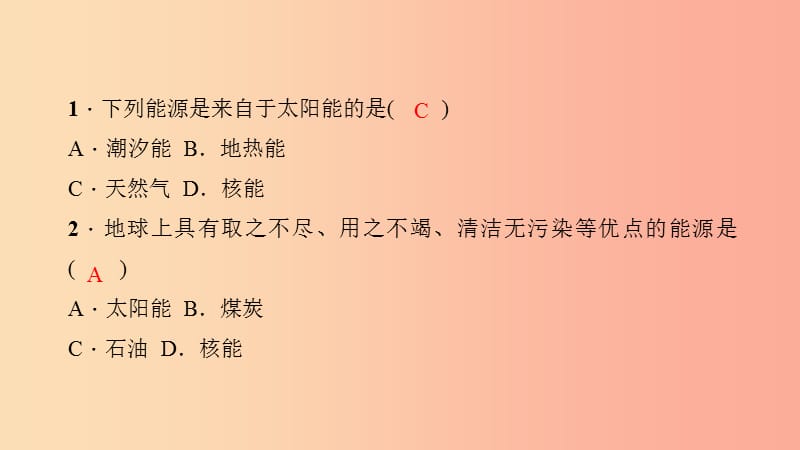 九年级物理全册 第二十二章 第3节 太阳能习题课件 新人教版.ppt_第3页