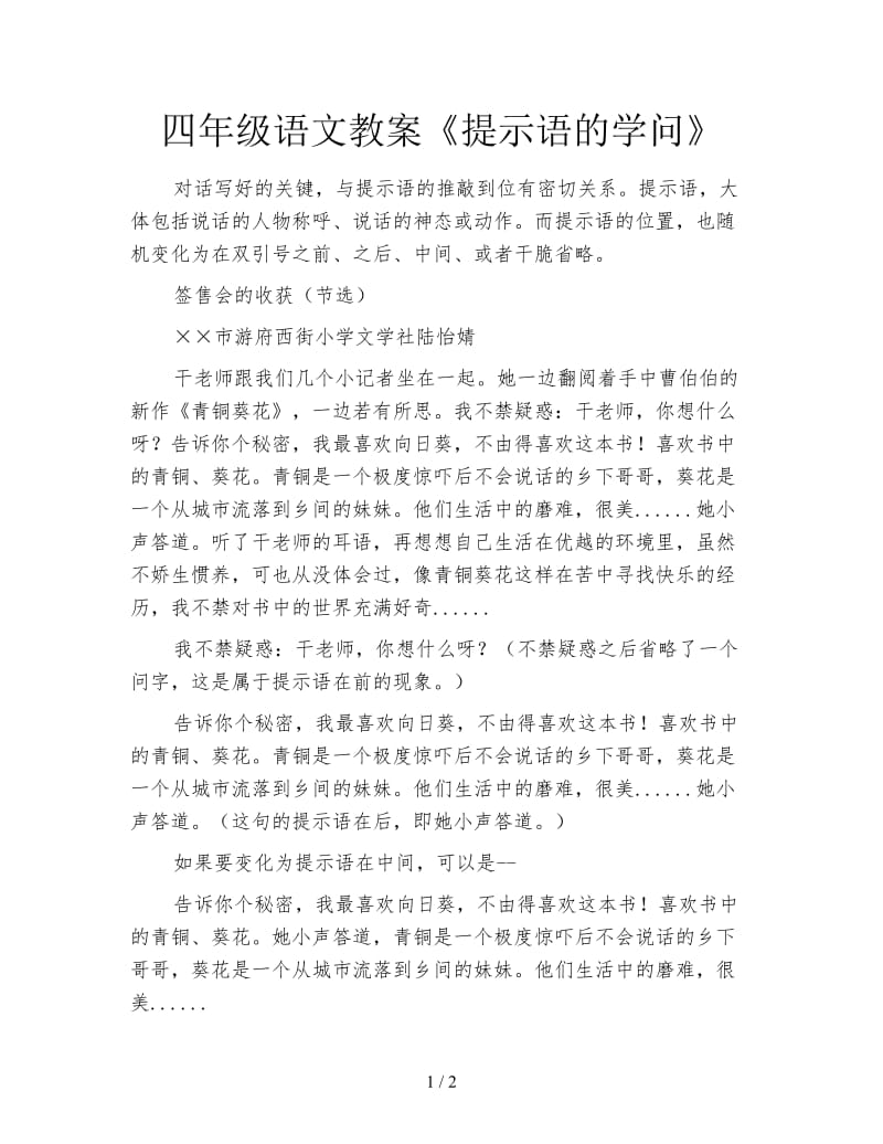 四年级语文教案《提示语的学问》.doc_第1页