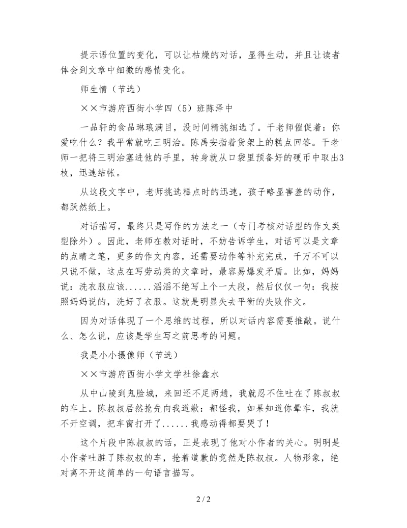 四年级语文教案《提示语的学问》.doc_第2页