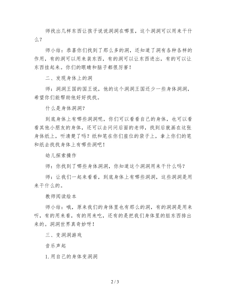 幼儿园小班科学活动教案 各种各样的洞.doc_第2页