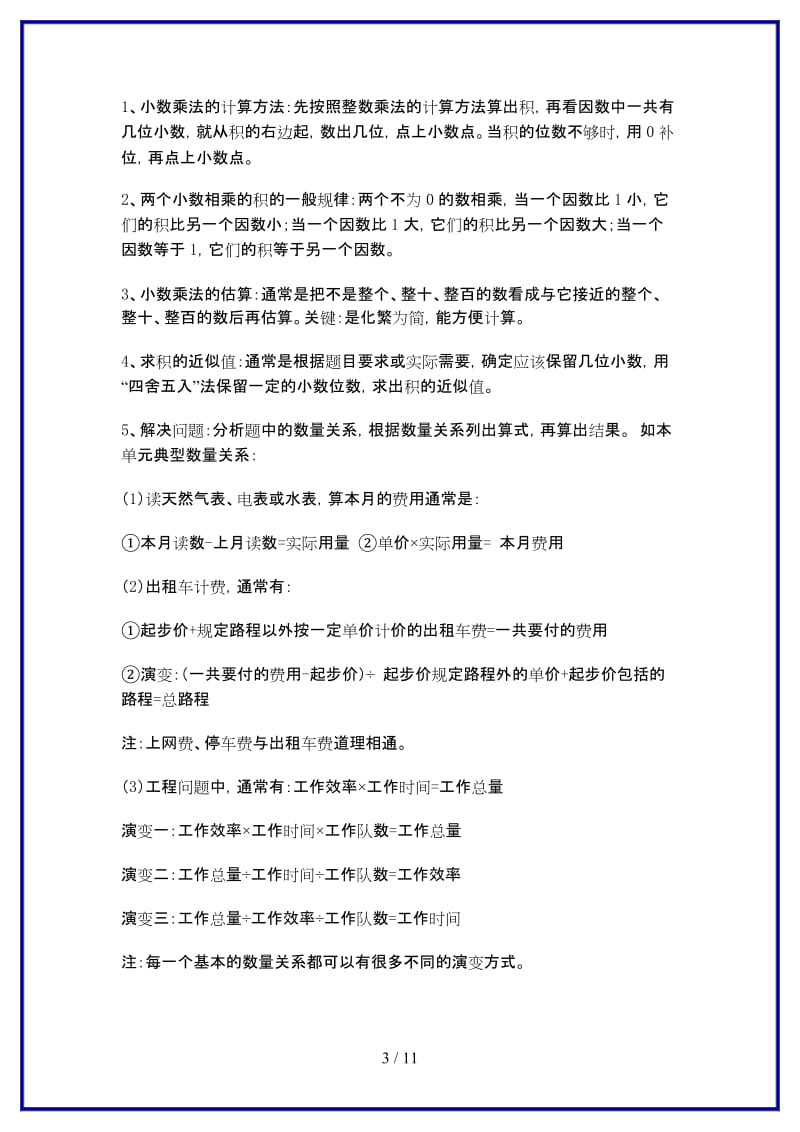 西师版五年级数学上册《期末总复习资料》教案.doc_第3页