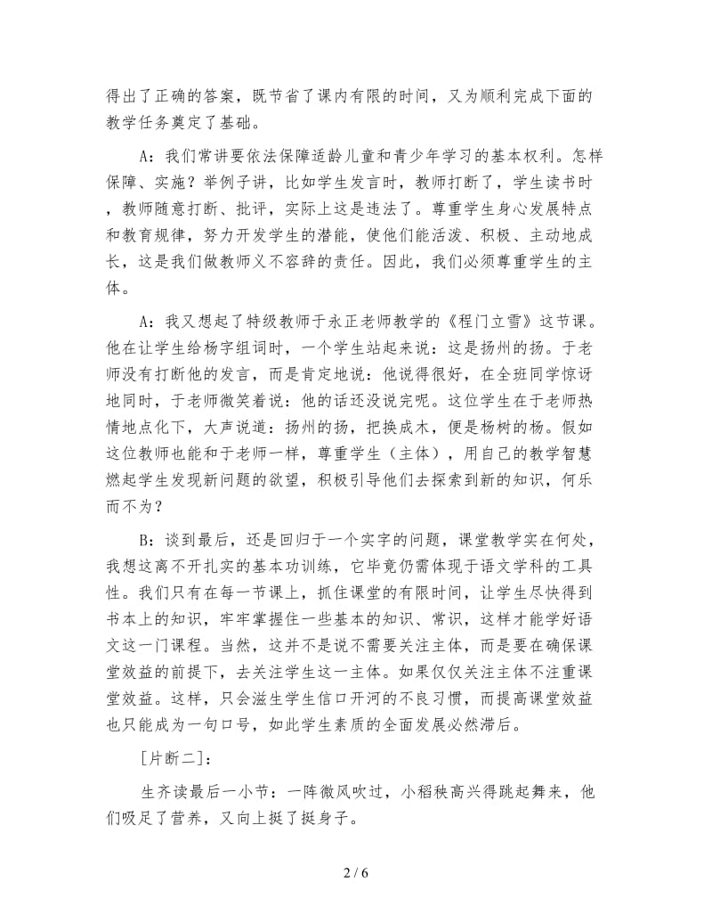 小学语文三年级片段教案《小稻秧脱险记》一堂有争议的课.doc_第2页