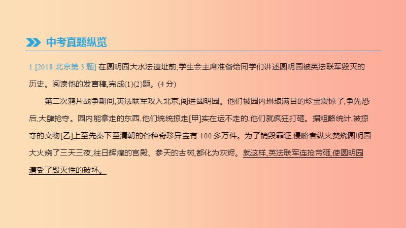 北京市2019年中考语文总复习第一部分基础与运用专题02标点符号与蹭分析课件.ppt_第2页