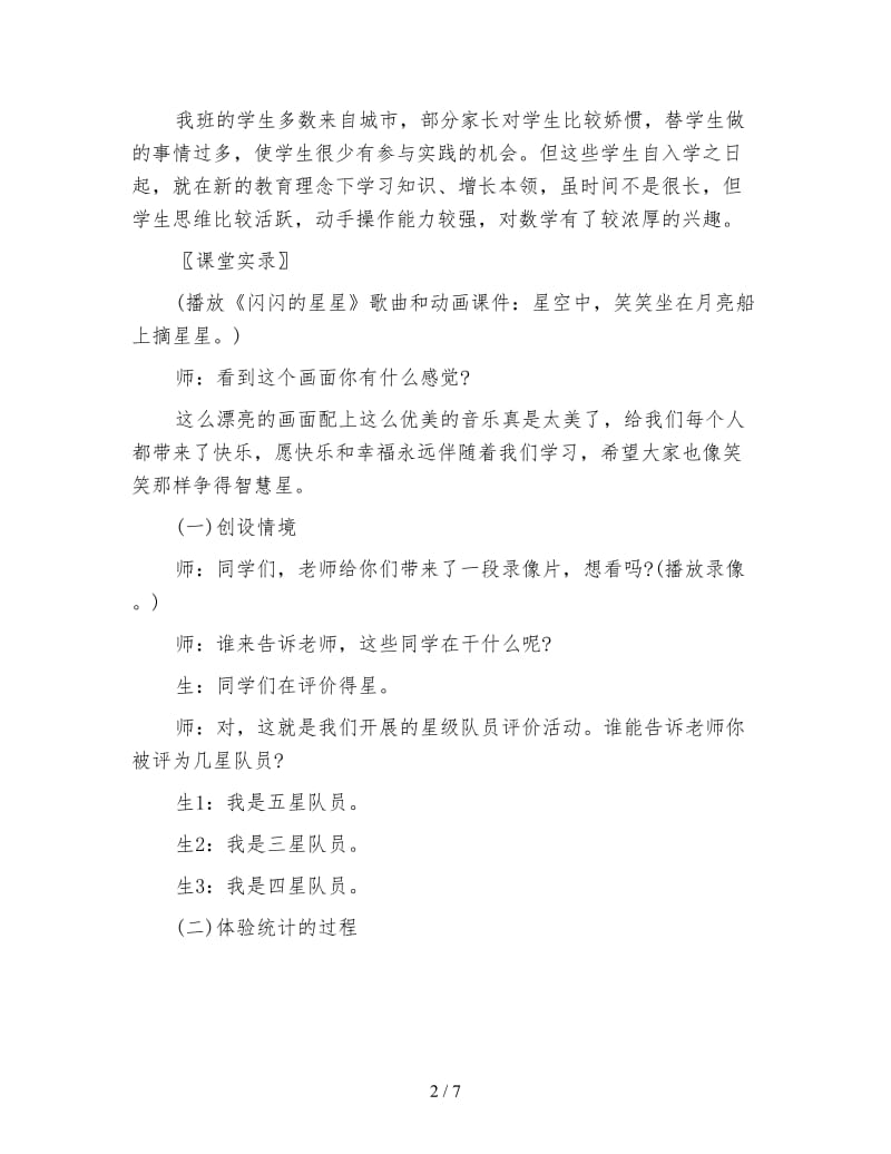 北师版二年级数学《读统计图表》.doc_第2页