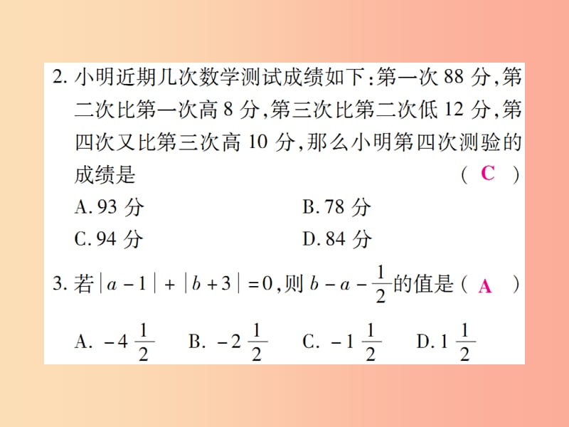 七年级数学上册 第一章 有理数 1.3 有理数的加减法 1.3.2 有理数的减法（第2课时）练习课件 新人教版.ppt_第3页