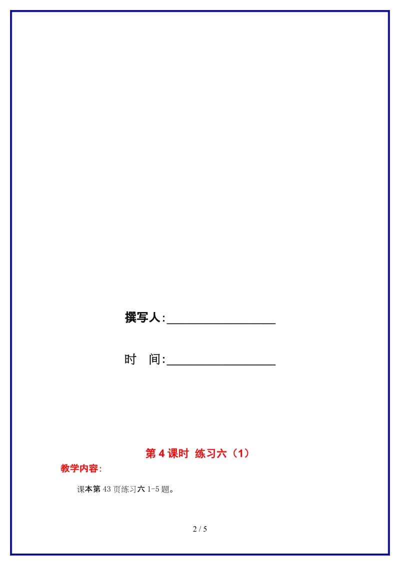 苏教版三年级数学上册第三单元《长方形与正方形》第4课时 练习六（1）教案.doc_第2页