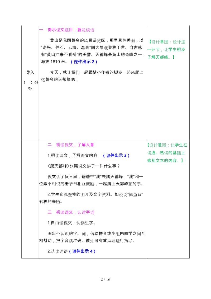 四年级语文上册《爬天都峰》教案部编版.docx_第2页