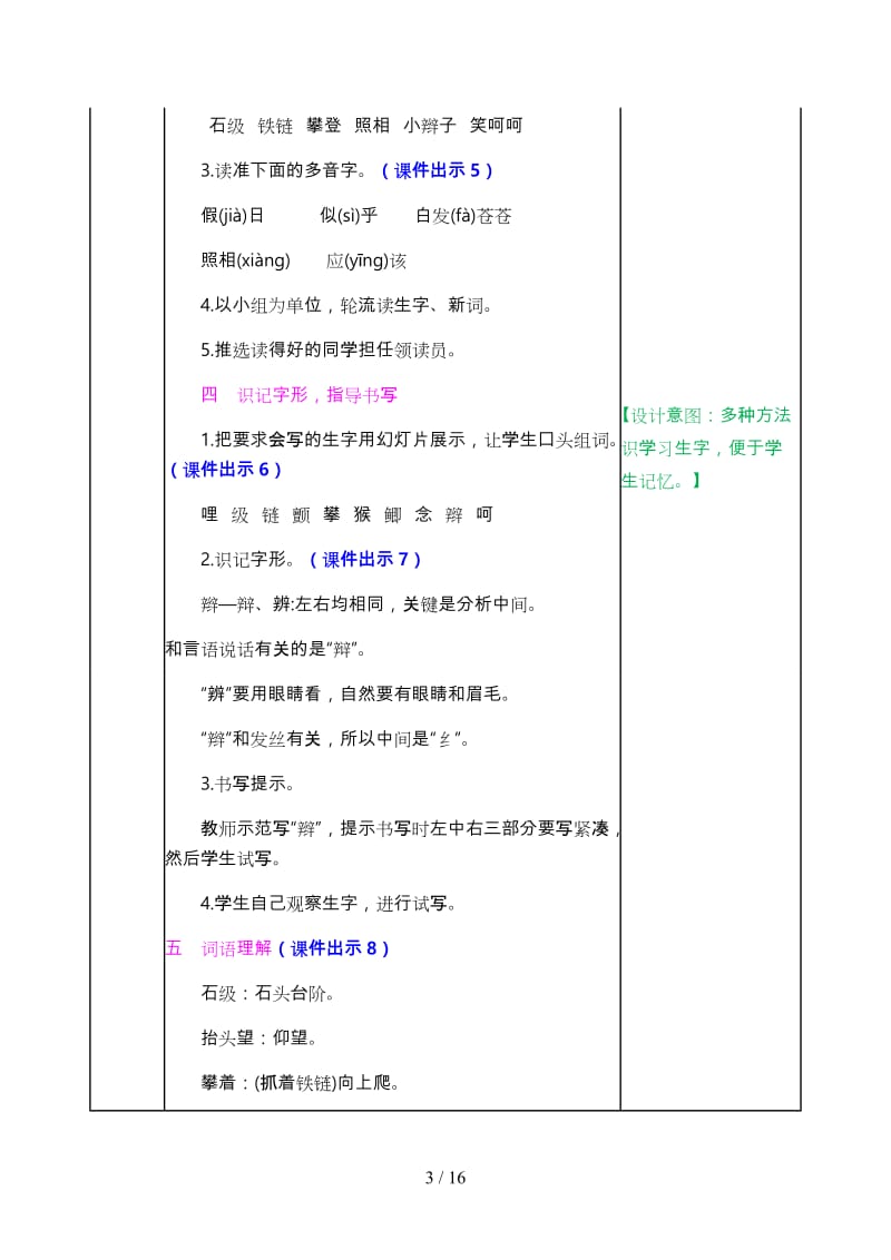 四年级语文上册《爬天都峰》教案部编版.docx_第3页