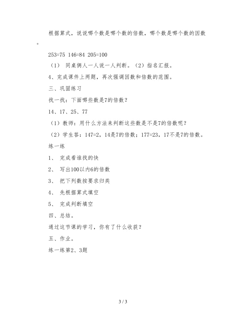 北师大版五年级数学上册《数的世界》教案.doc_第3页