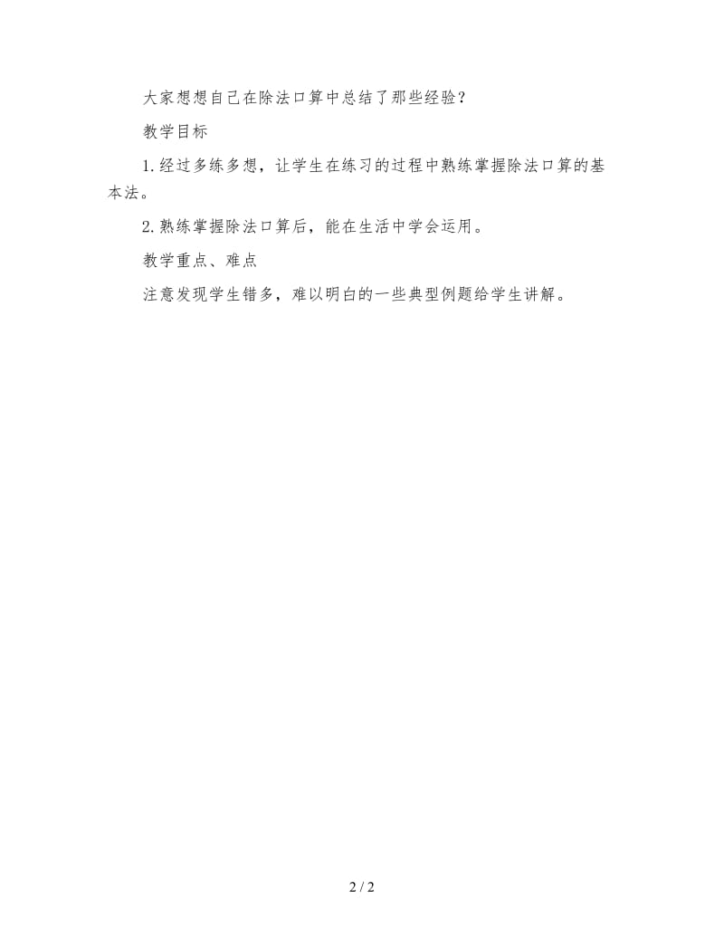 三年级数学《口算除法》练习教学设计.doc_第2页