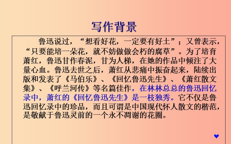 2019年九年级语文上册第三单元第10课回忆鲁迅先生课件3冀教版.ppt_第2页