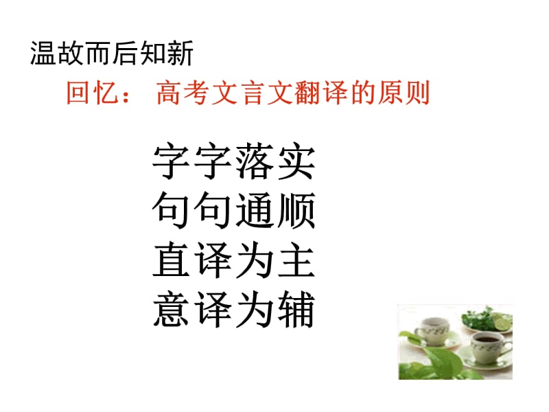 公开课文言文误区.ppt_第2页