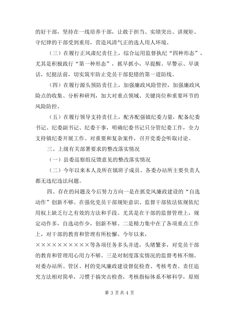 2019年镇党委书记述责述廉报告.doc_第3页