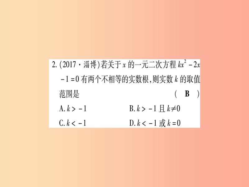 广西2019秋九年级数学上册 周周测（3）作业课件湘教版.ppt_第3页