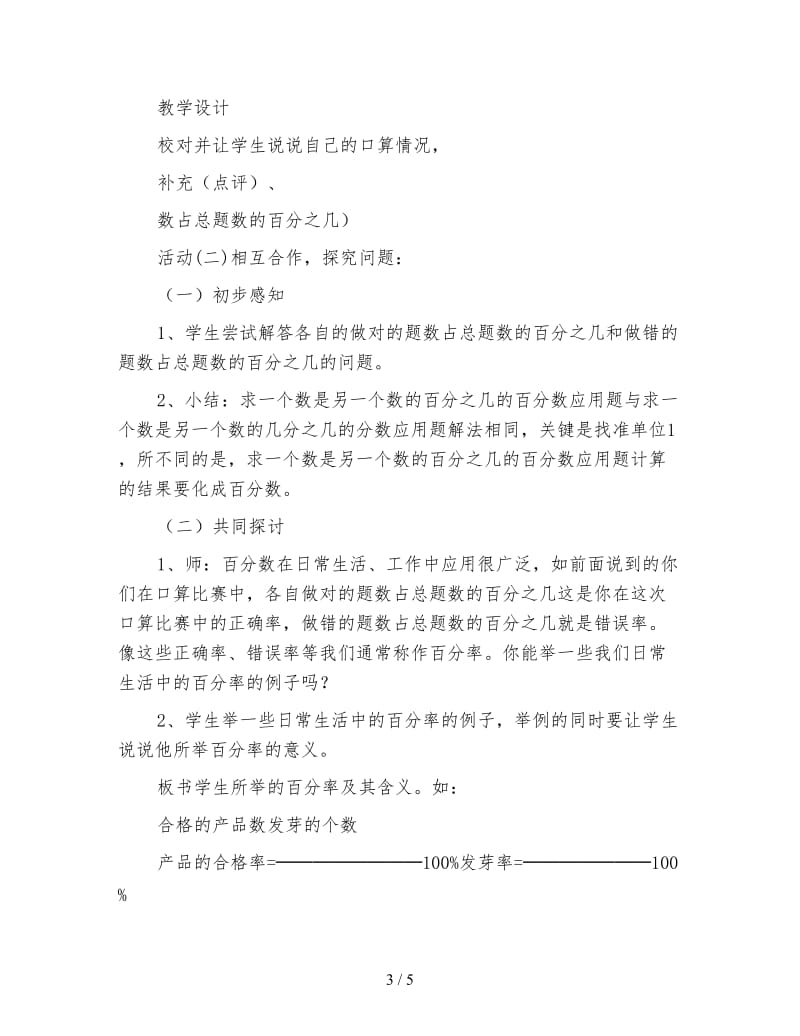 六年级数学教案《用百分数解决问题》(1).doc_第3页