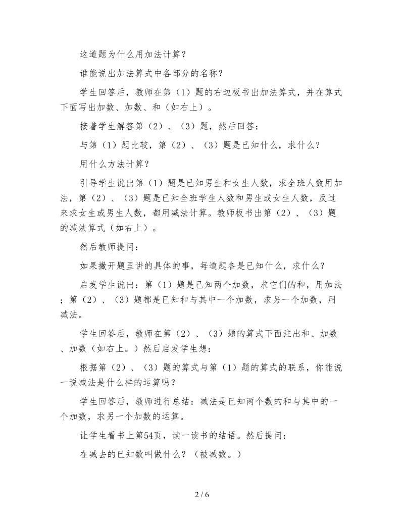 小学六年级数学教案：课题一：减法的意义和加减法各部分间的关系.doc_第2页