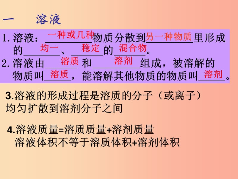 （包头专用）2019年中考化学 溶液课件.ppt_第2页