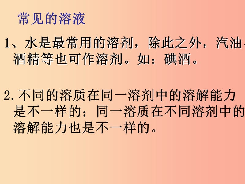 （包头专用）2019年中考化学 溶液课件.ppt_第3页