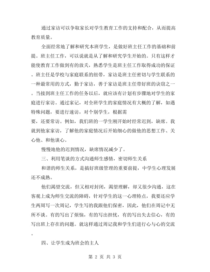 高一期末班主任工作总结.doc_第2页