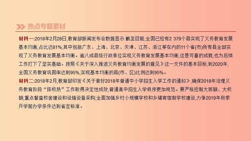 柳州专版2019年中考道德与法治二轮复习热点专题十促进教育均衡发展共享教育发展成果课件湘师大版.ppt_第2页